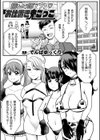 捕まったら即アウト お仕置き鬼ごっこ【単話】試し読み1ページ