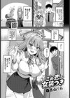 この恋、女装つき試し読み1ページ