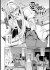 愛でぬりつぶして！試し読み2ページ