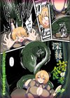 深緑の捕食者試し読み2ページ