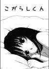 こがらしくん試し読み4ページ