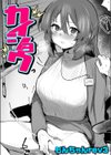 カイショウ試し読み1ページ