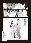 お隣の贄【デジタル特装版】試し読み5ページ