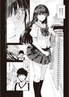 お隣の贄【デジタル特装版】試し読み6ページ