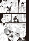お隣の贄【デジタル特装版】試し読み11ページ