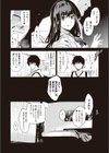 お隣の贄【デジタル特装版】試し読み12ページ