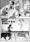 少子化対策で巨乳ギャルは種付けえっちがマストです♪【デジタル特装版】試し読み23ページ