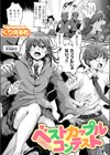ベストカップルコンテスト試し読み1ページ