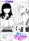 彼女がクラスメイト連れてきた！試し読み1ページ