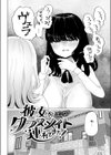 彼女がクラスメイト連れてきた！試し読み4ページ