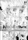 おふろば 大問題行動試し読み4ページ