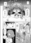 雨のちキミ試し読み2ページ