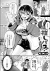 推しパコ！ 推参！インターネットおもしろお姉さん試し読み2ページ