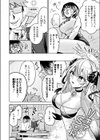 推しパコ！ 推参！インターネットおもしろお姉さん試し読み4ページ