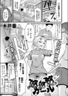 怒怒怒ガール試し読み1ページ