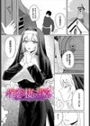 堕乙女達のグリモワール試し読み7ページ