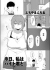 今日、私はバイト君と試し読み1ページ