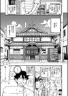 小せェ恋に「福」来る！？試し読み1ページ