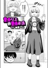童貞以上非童貞未満試し読み2ページ