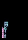 田舎の民宿に泊まってみた 人妻コスパ最強試し読み2ページ