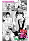おむつに堕ちて恋をして。試し読み1ページ