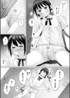 おむつに堕ちて恋をして。試し読み4ページ