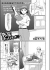 先生チョロすぎ◇試し読み1ページ