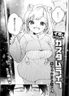 イオといっしょ カスタムライフ試し読み6ページ