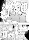 イオといっしょ カスタムライフ試し読み8ページ