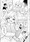 イオといっしょ カスタムライフ試し読み9ページ