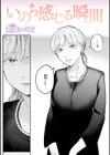 いのち感じる瞬間試し読み1ページ
