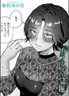ガラテアの盗掘試し読み1ページ