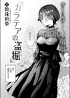 ガラテアの盗掘試し読み4ページ