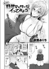 そうだ！ 性感マッサージにイってみよう試し読み4ページ