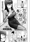 ただならぬ関係試し読み3ページ