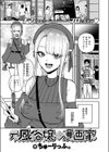 元風俗嬢と漫画家試し読み3ページ