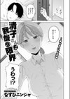 清子さんは我慢の限界試し読み5ページ