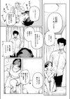 服を着たガウラ試し読み5ページ