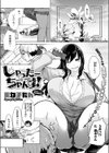しゃったーちゃんす！試し読み1ページ