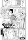 ぼくのかわいいおねえちゃん試し読み1ページ