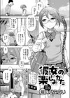 彼女の楽しみかた試し読み1ページ