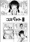 コスペット試し読み7ページ