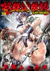 奴●調教師 SLAVE BREAKER試し読み1ページ