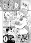ぼくの好きな雨水さん試し読み1ページ