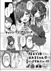 陰キャJD えみるちゃんはハメてみたい！！！！試し読み2ページ