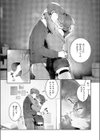 甘噛みラブ交尾試し読み4ページ