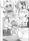 異種族コミュニケーション試し読み6ページ