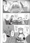 異種族コミュニケーション試し読み8ページ