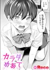 カラダめあて試し読み1ページ