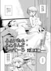 ふぇいたる・ふぁうんど・ふってーじ試し読み4ページ